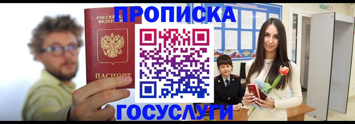 прописка гарантия в Кизляре