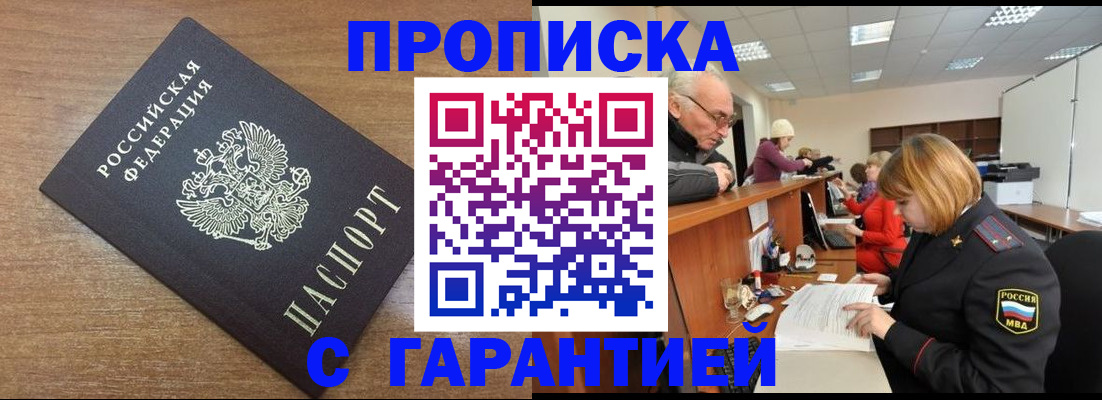 прописка от собственника в Кизляре